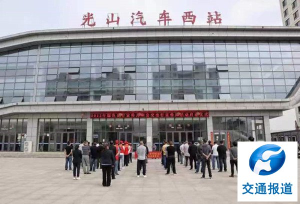 光山县交通局举行2022绿色出行宣传月活动启动仪